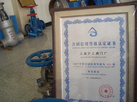 “2007 年度合同信用等级 AA 级”证书