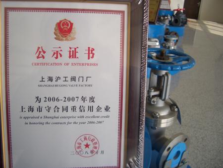 上海市守合同重信用企业”证书