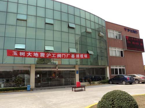 沪工情系玉树灾区募捐活动（图1)