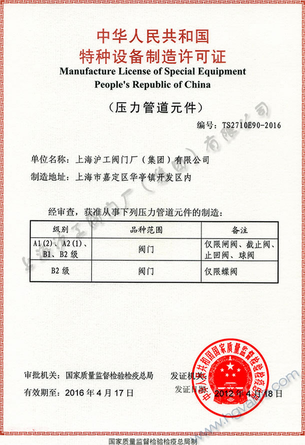 特种设备制造许可证（压力管道元件）-开云手机平台