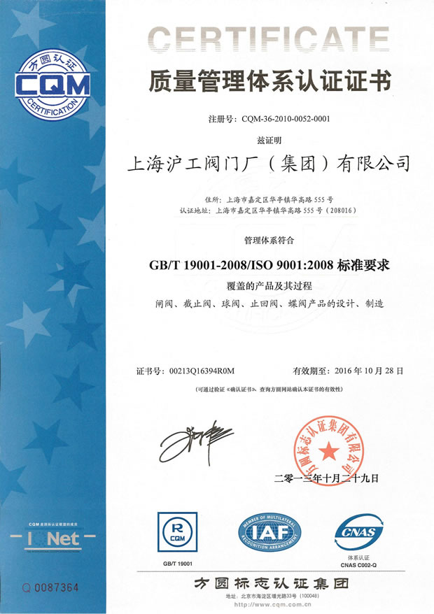 GB/T 19001-2008/ISO 9001:2008 质量管理体系认证证书（开云手机平台）