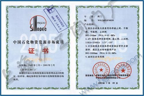中国石化物资资源市场成员-开云手机平台