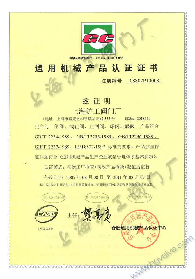 通用机械产品认证（GC）-开云手机平台