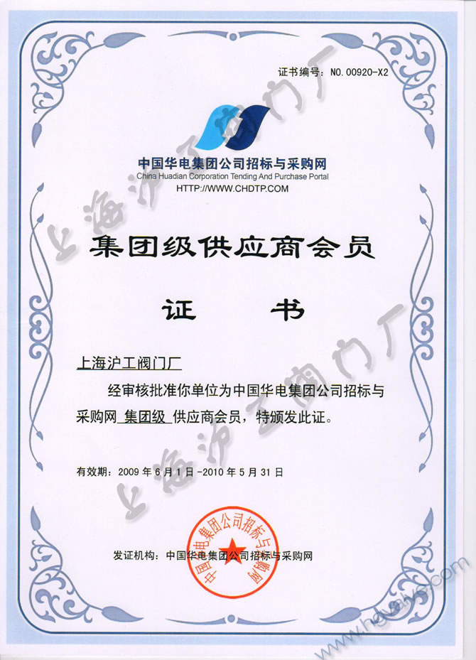 中国华电集团公司集团级供应商会员-开云手机平台