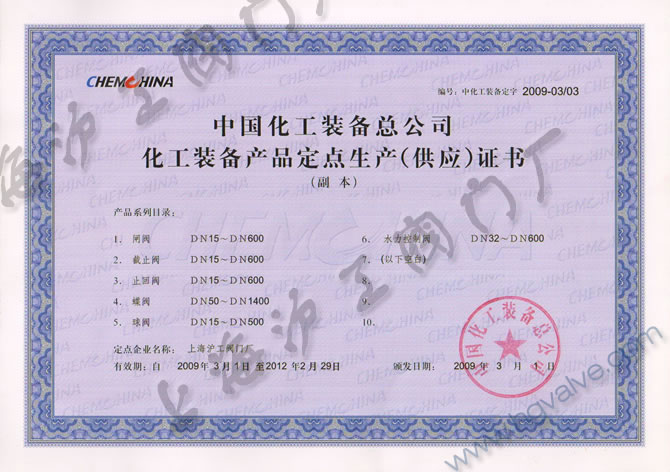 中国化工装备总公司定点生产（供应）商-开云手机平台