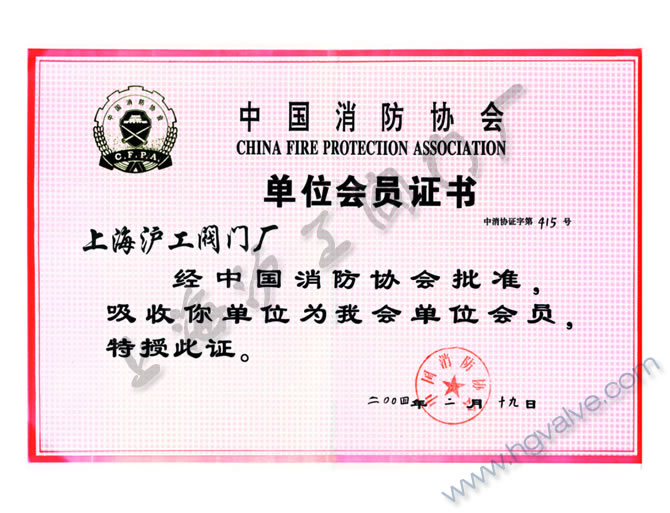中国消防协会单位会员-开云手机平台
