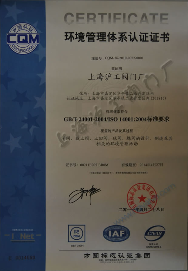 GB/T24001-2004、ISO14001:2004 环境管理体系认证证书（2011~2014）-开云手机平台