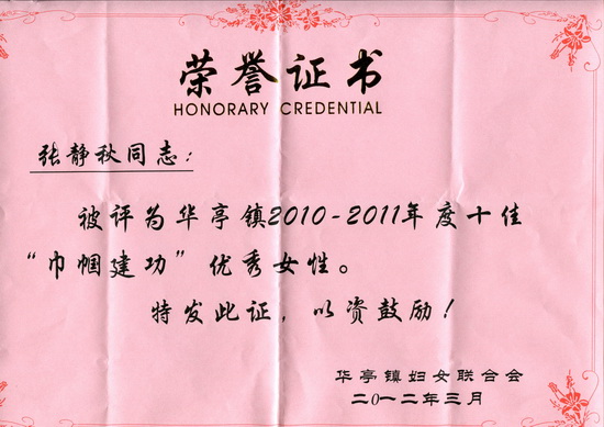 荣誉证书
