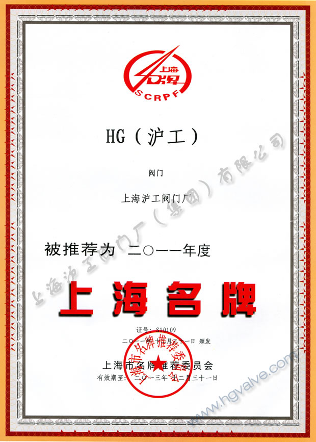 开云手机平台-上海名牌证书（2011年度）