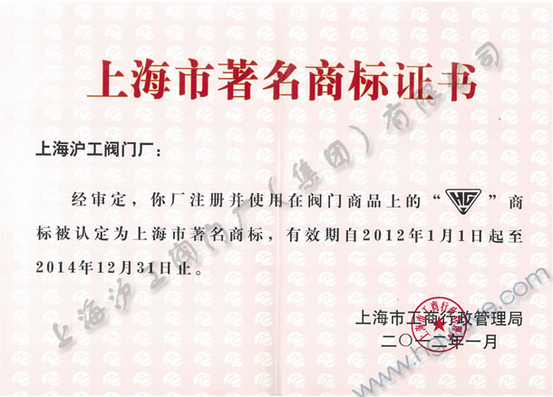 开云手机平台上海市著名商标（2012年-2014年）