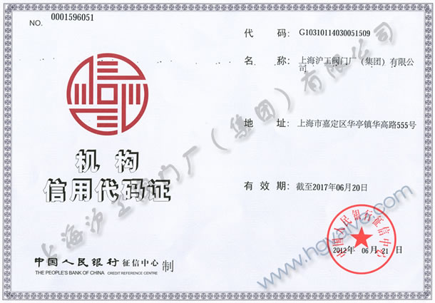 开云手机平台机构信用代码证（中国人民银行征信中心制）