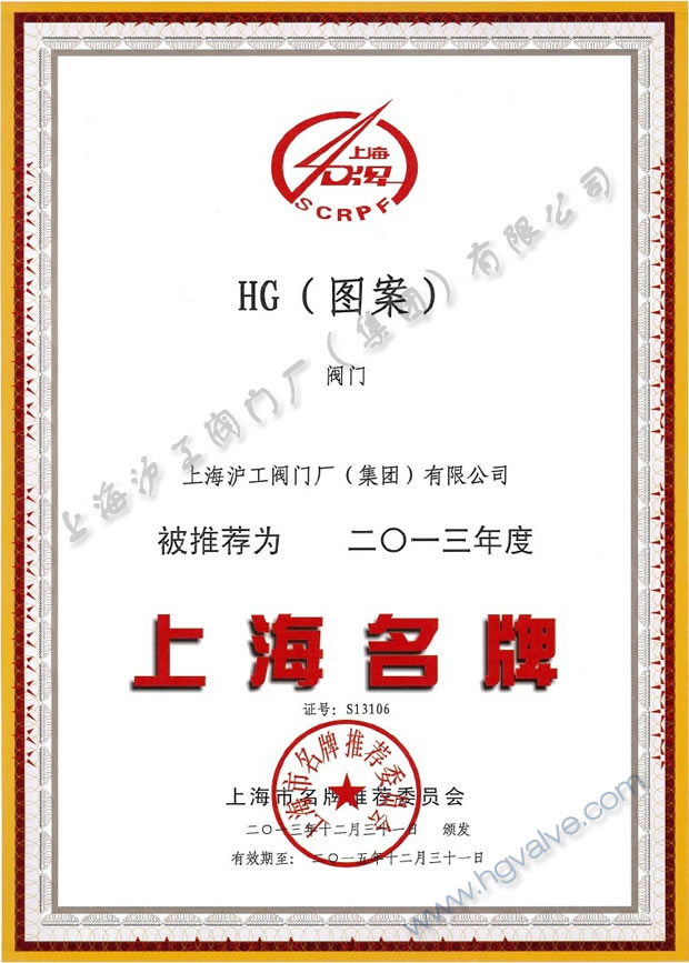 开云手机平台-上海名牌证书（2013年度）