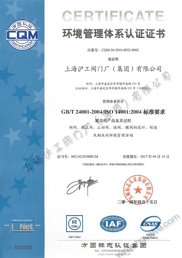 GB/T24001-2004、ISO14001:2004 环境管理体系认证证书（2014~2017）-开云手机平台