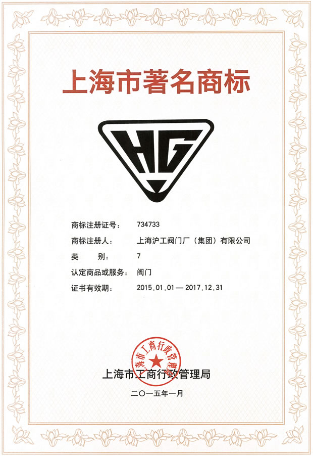 开云手机平台上海市著名商标证书（2015年-2017年）