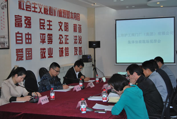 沪工阀门集体协商现场观摩会（图1）