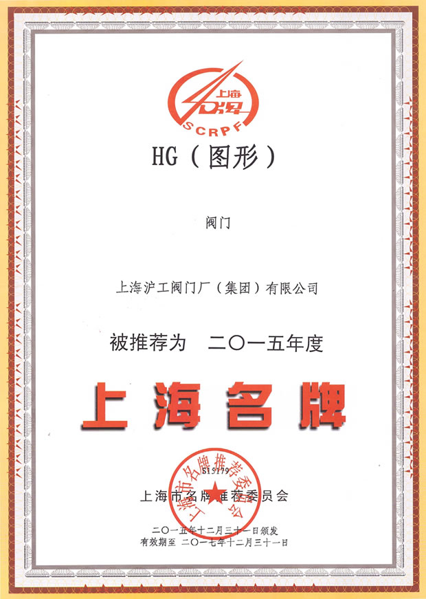 开云手机平台-上海名牌证书（2015年度）