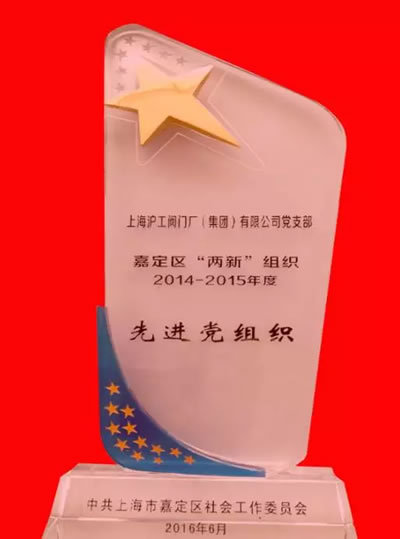 开云手机平台 - 上海市“两新”先进党组织荣誉奖牌