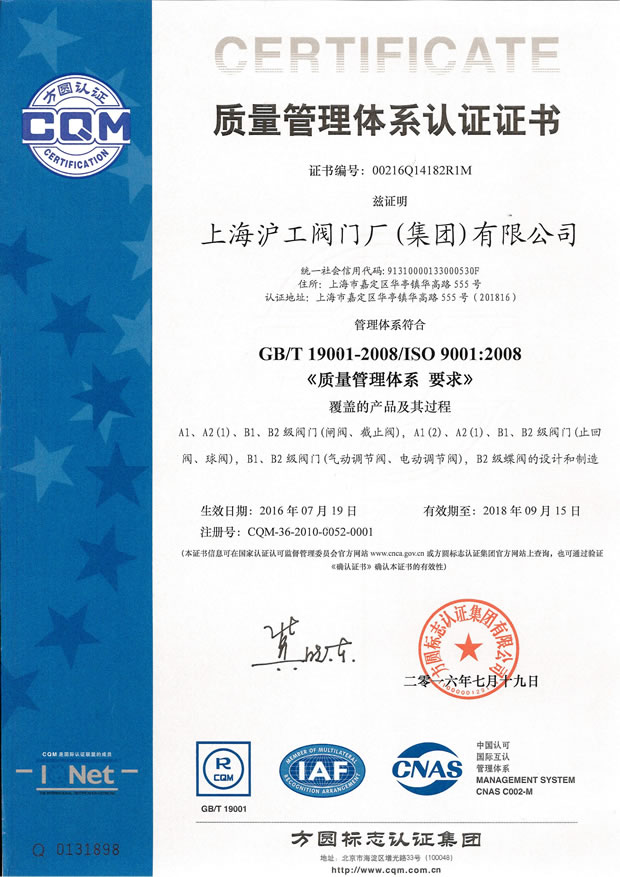 GB/T 19001-2008/ISO 9001:2008 质量管理体系认证证书（开云手机平台）