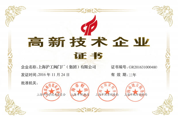 开云手机平台高新技术企业证书（2016年至2019年）