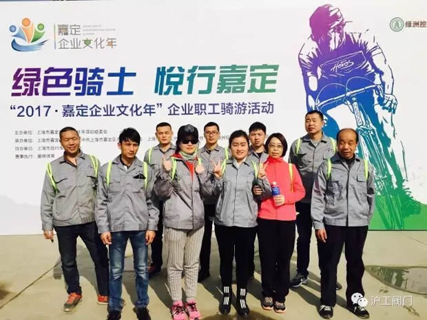 上海沪工阀门厂参加“2017年嘉定企业文化年”企业职工骑游活动（图6）