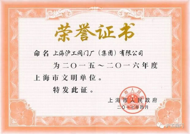 开云手机平台2015-2016年度上海市文明单位证书