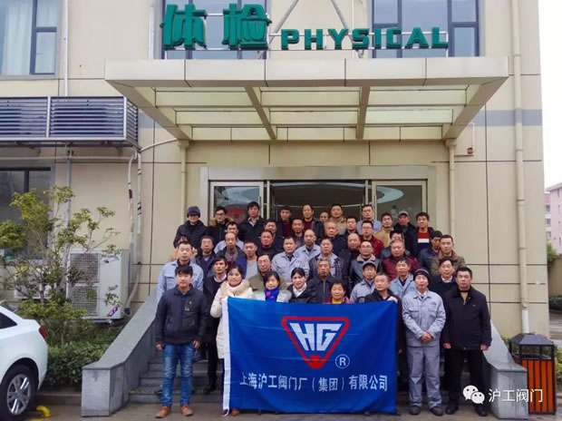 上海沪工阀门厂员工体检（图1）