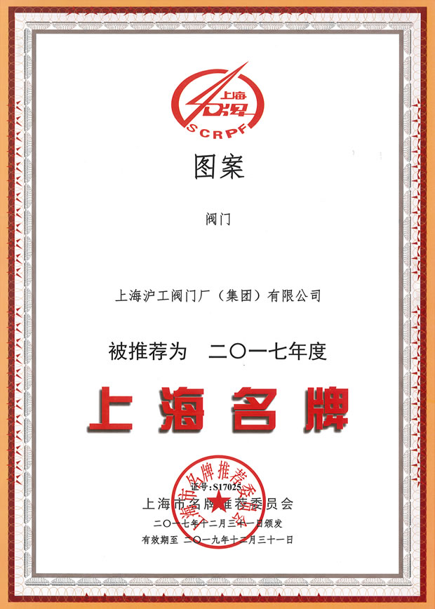 开云手机平台-上海名牌证书（2017年度）