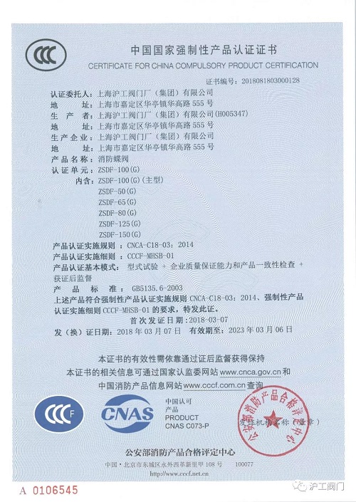 上海沪工阀门厂 CCC 认证证书（5）