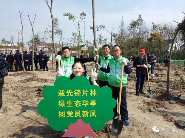 2018年上海沪工阀门厂3.12植树节活动（图5）