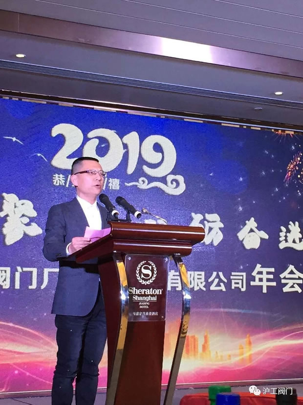 沪工阀门董事长杨猛年会致辞