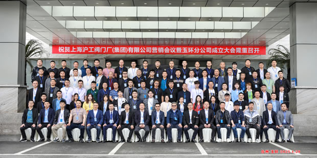 开云手机平台营销会议暨玉环分公司成立大会（图1）